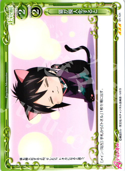 R 猫が擬人化すると | 販売 | Aチャンネル | プレシャスメモリーズ