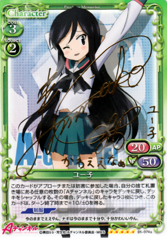 SP ユー子(サイン入り) | 買取 | Aチャンネル | プレシャスメモリーズ