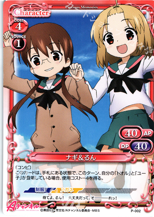 PR ナギ＆るん | 販売 | Aチャンネル | プレシャスメモリーズ