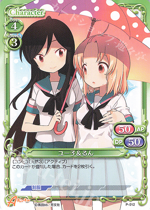 PR ユー子＆るん | 販売 | Aチャンネル | プレシャスメモリーズ