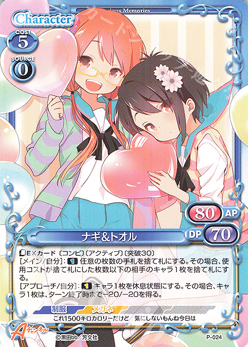 PR ナギ＆トオル | 販売 | Aチャンネル | プレシャスメモリーズ