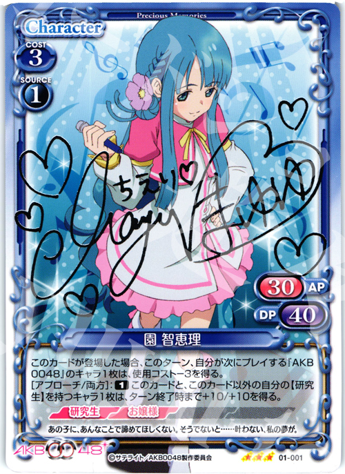 S-TD 園 智恵理(サイン入り) | 買取 | AKB0048 | プレシャスメモリーズ