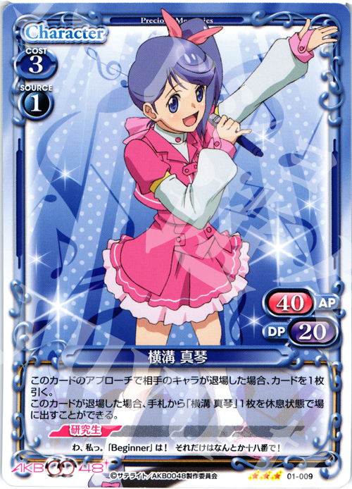 TD 横溝 真琴 | 買取 | AKB0048 | プレシャスメモリーズ