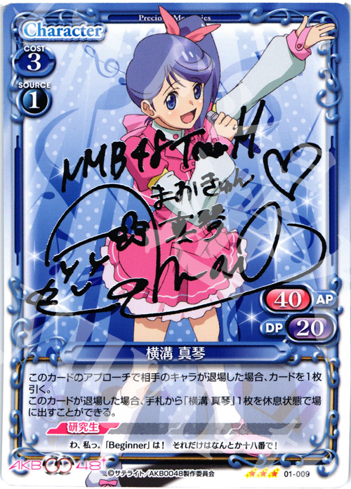 S-TD 横溝 真琴(サイン入り) | 販売 | AKB0048 | プレシャスメモリーズ