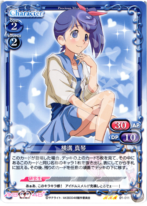 R 横溝 真琴 | 買取 | AKB0048 | プレシャスメモリーズ