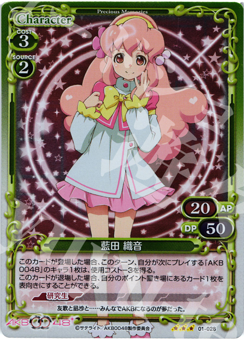 P-R 藍田 織音 | 販売 | AKB0048 | プレシャスメモリーズ