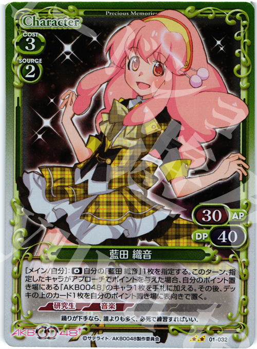 P-UC 藍田 織音 | 買取 | AKB0048 | プレシャスメモリーズ
