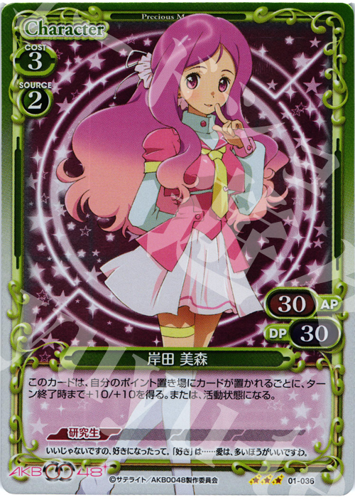 P-R 岸田 美森 | 買取 | AKB0048 | プレシャスメモリーズ