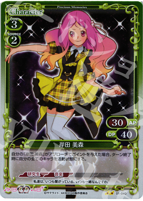 P-UC 岸田 美森 | 買取 | AKB0048 | プレシャスメモリーズ