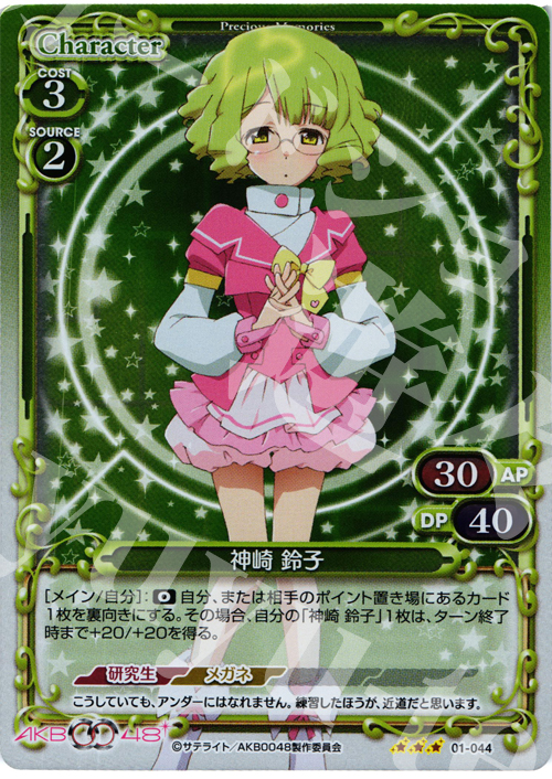 P-R 神崎 鈴子 | 買取 | AKB0048 | プレシャスメモリーズ
