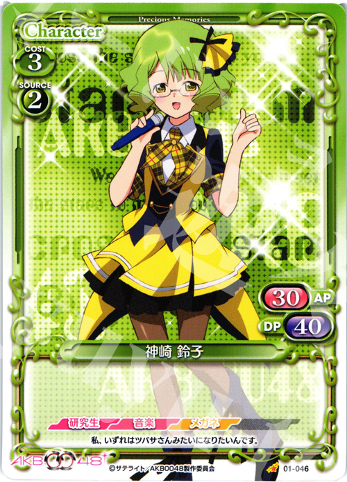 C 神崎 鈴子 | 買取 | AKB0048 | プレシャスメモリーズ