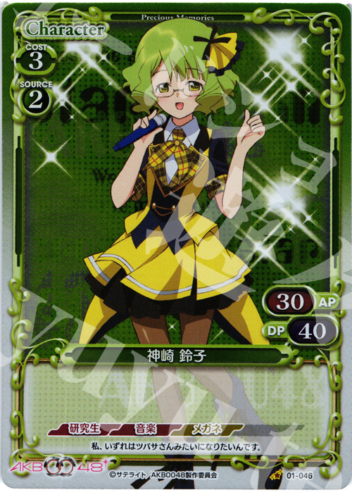 P-C 神崎 鈴子 | 買取 | AKB0048 | プレシャスメモリーズ