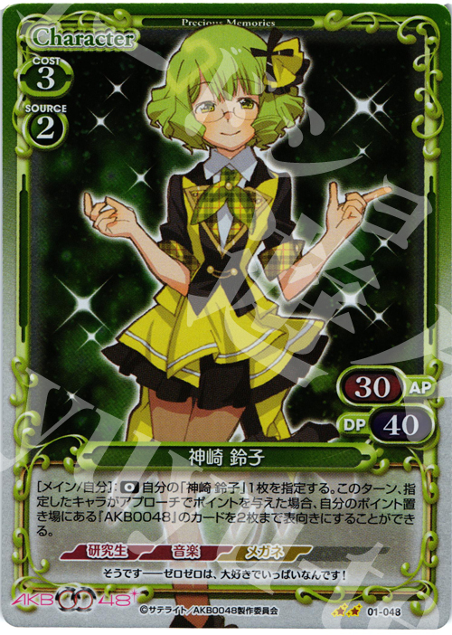 P-UC 神崎 鈴子 | 販売 | AKB0048 | プレシャスメモリーズ