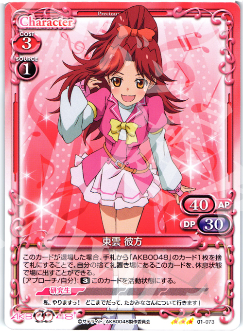TD 東雲 彼方 | 買取 | AKB0048 | プレシャスメモリーズ