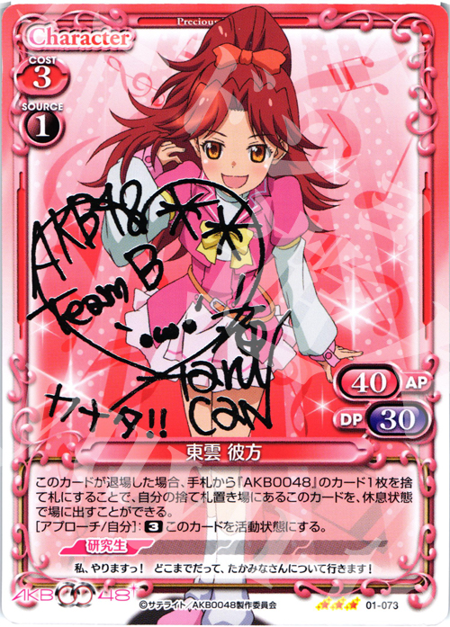 S-TD 東雲 彼方(サイン入り) | 買取 | AKB0048 | プレシャスメモリーズ