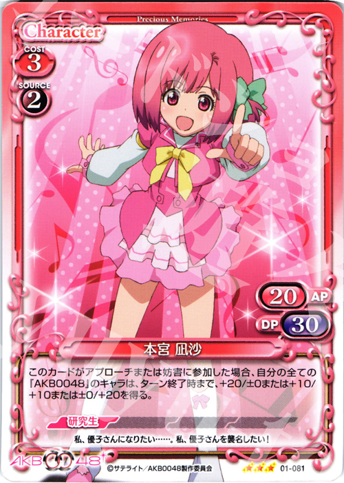 TD 本宮 凪沙 | 買取 | AKB0048 | プレシャスメモリーズ