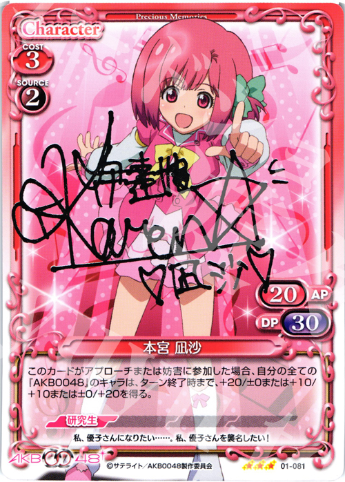 S-TD 本宮 凪沙(サイン入り) | 買取 | AKB0048 | プレシャスメモリーズ