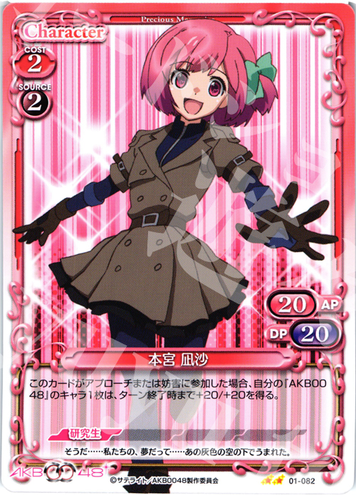 UC 本宮 凪沙 | 買取 | AKB0048 | プレシャスメモリーズ