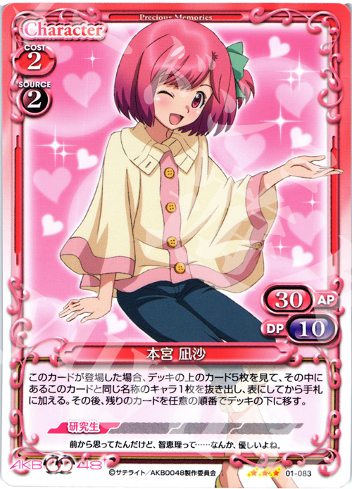 R 本宮 凪沙 | 買取 | AKB0048 | プレシャスメモリーズ