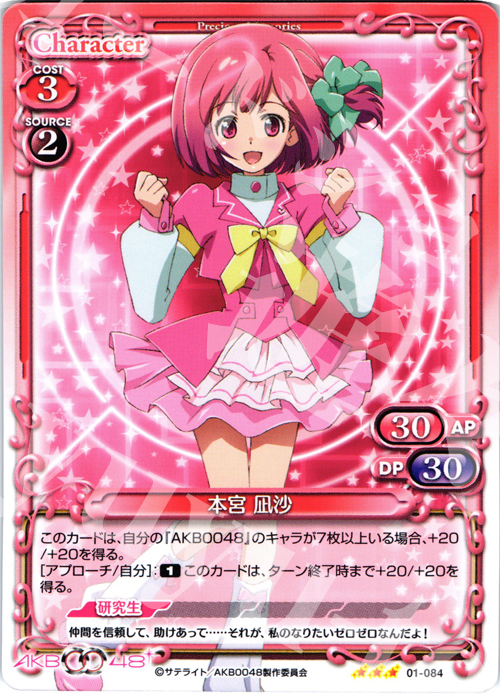 R 本宮 凪沙 | 買取 | AKB0048 | プレシャスメモリーズ
