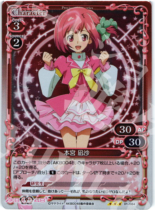 P-R 本宮 凪沙 | 買取 | AKB0048 | プレシャスメモリーズ