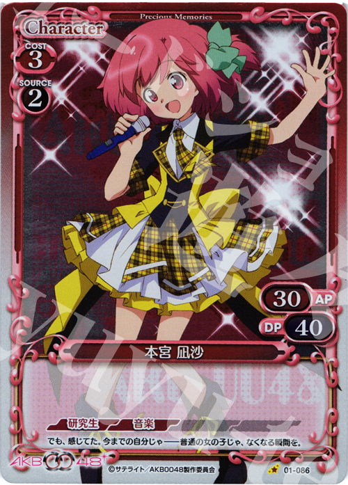 P-C 本宮 凪沙 | 買取 | AKB0048 | プレシャスメモリーズ