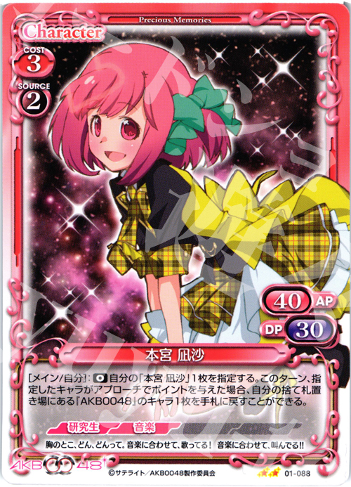 UC 本宮 凪沙 | 販売 | AKB0048 | プレシャスメモリーズ