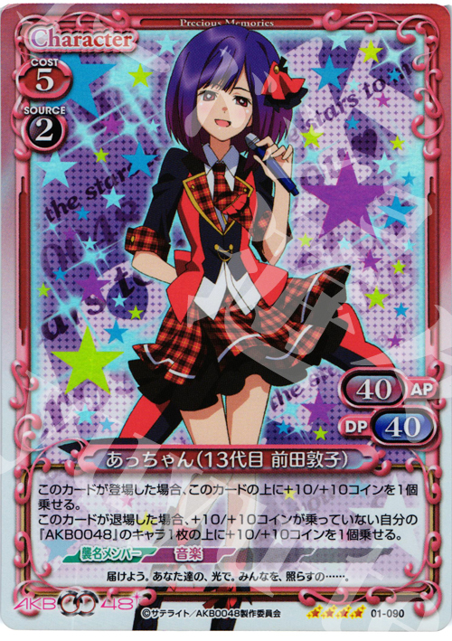 SR あっちゃん(13代目 前田敦子) | 買取 | AKB0048 | プレシャスメモリーズ