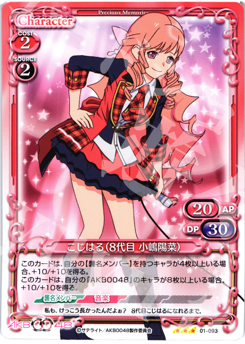 限定版 プレシャスメモリーズ こじはる（8代目 小嶋陽菜） サイン アイドル