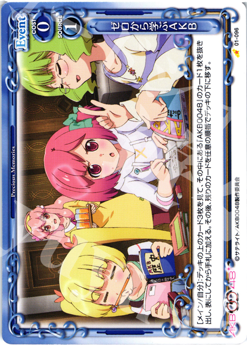 C ゼロから学ぶAKB | 販売 | AKB0048 | プレシャスメモリーズ