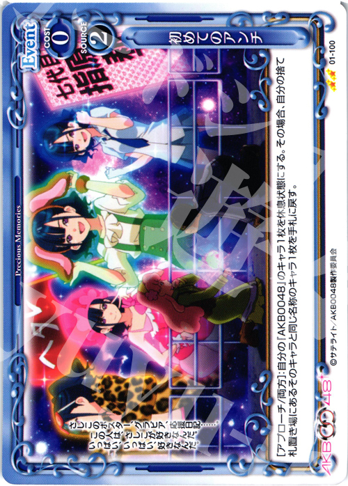 UC 初めてのアンチ | 販売 | AKB0048 | プレシャスメモリーズ