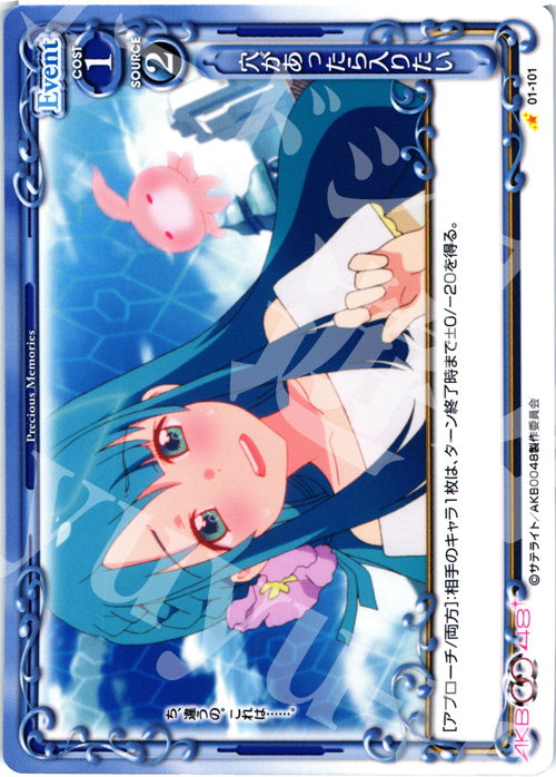 C 穴があったら入りたい | 販売 | AKB0048 | プレシャスメモリーズ