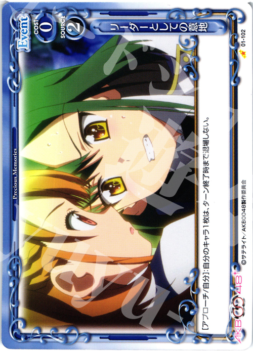 C リーダーとしての意地 | 買取 | AKB0048 | プレシャスメモリーズ