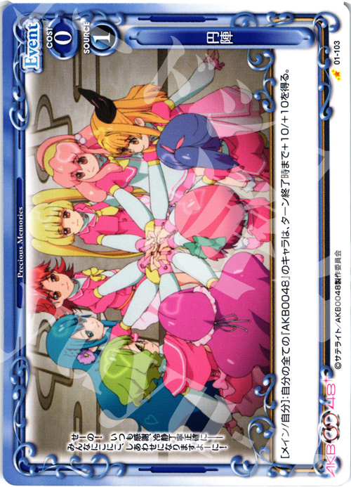 C 円陣 | 販売 | AKB0048 | プレシャスメモリーズ