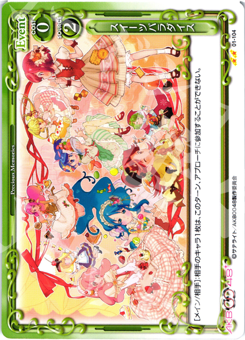 UC スイーツパラダイス | 買取 | AKB0048 | プレシャスメモリーズ