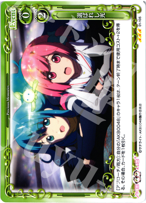 R 選ばれし光 | 買取 | AKB0048 | プレシャスメモリーズ