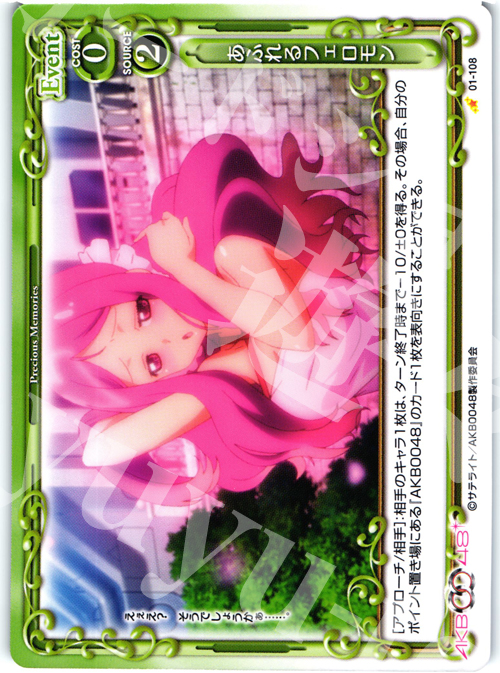 C あふれるフェロモン | 買取 | AKB0048 | プレシャスメモリーズ