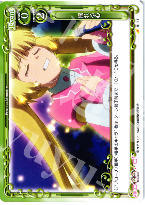 C 揺れる心 | 販売 | AKB0048 | プレシャスメモリーズ