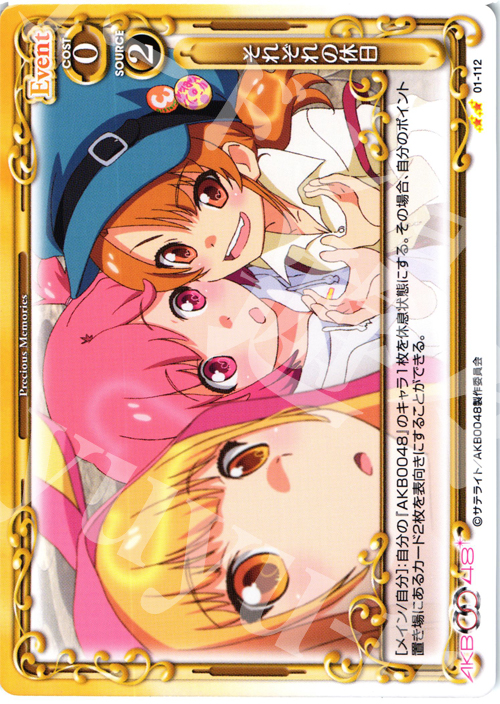 UC それぞれの休日 | 買取 | AKB0048 | プレシャスメモリーズ
