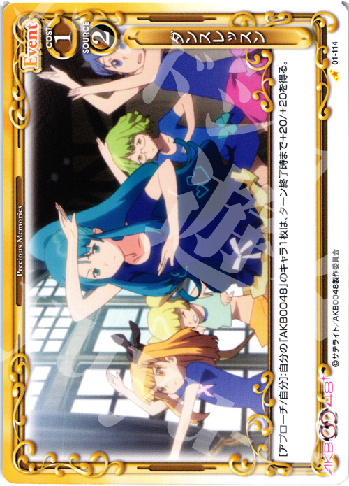 C ダンスレッスン | 買取 | AKB0048 | プレシャスメモリーズ