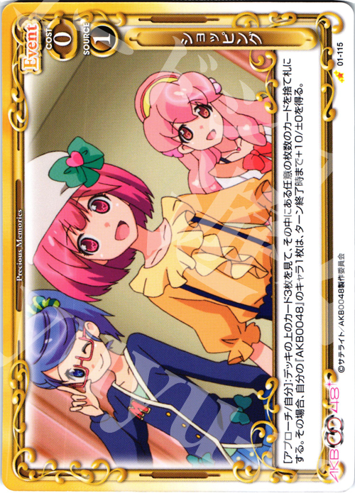 C ショッピング | 販売 | AKB0048 | プレシャスメモリーズ