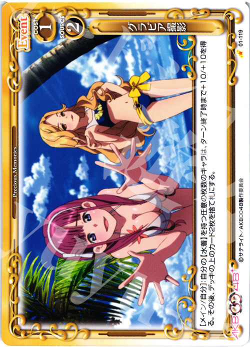 C グラビア撮影 | 販売 | AKB0048 | プレシャスメモリーズ