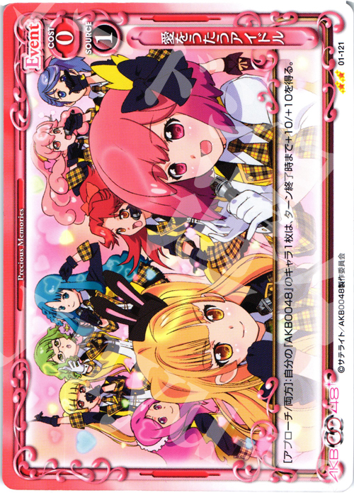 UC 愛をうたうアイドル | 販売 | AKB0048 | プレシャスメモリーズ