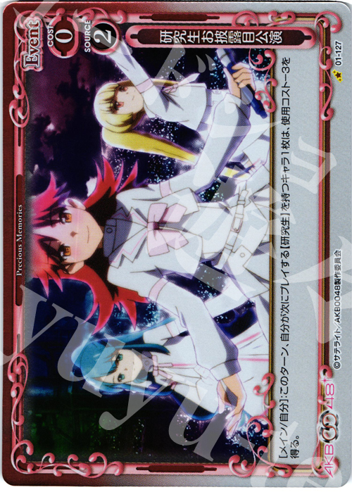 P-C 研究生お披露目公演 | 買取 | AKB0048 | プレシャスメモリーズ