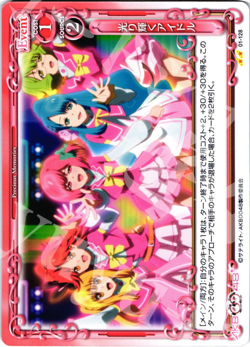 UC 光り輝くアイドル | 買取 | AKB0048 | プレシャスメモリーズ