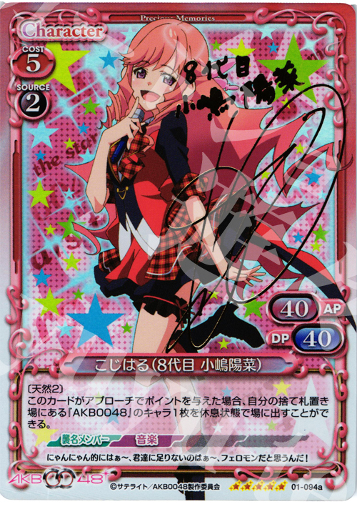 SP こじはる(8代目 小嶋陽菜)(サイン入り) | 買取 | AKB0048 | プレシャスメモリーズ