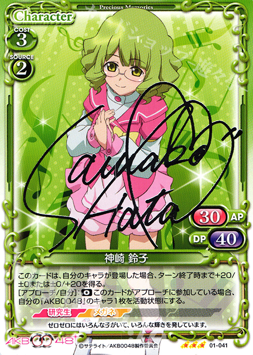 S-TD 神崎 鈴子(サイン入り) | 買取 | AKB0048 | プレシャスメモリーズ