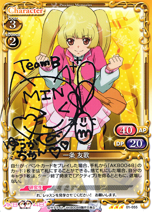S-TD 一条 友歌(サイン入り) | 買取 | AKB0048 | プレシャスメモリーズ