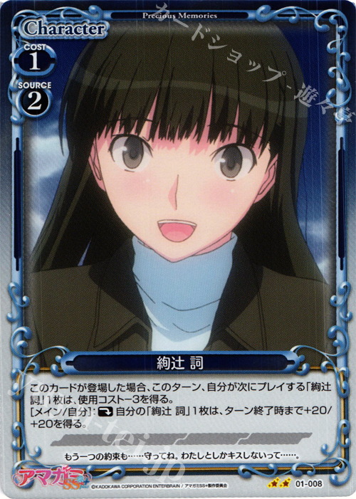 P-UC 絢辻 詞 | 買取 | アマガミSS+ plus 1.0 | プレシャスメモリーズ
