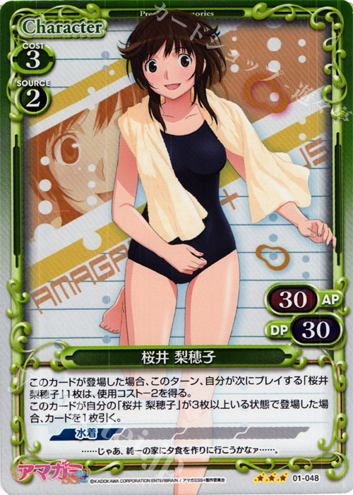 P-R 桜井 梨穂子 | 買取 | アマガミSS+ plus 1.0 | プレシャスメモリーズ